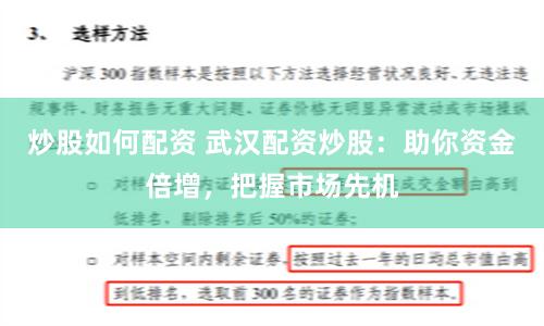 炒股如何配资 武汉配资炒股：助你资金倍增，把握市场先机